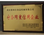 重質(zhì)量、守信譽(yù)優(yōu)質(zhì)企業(yè)